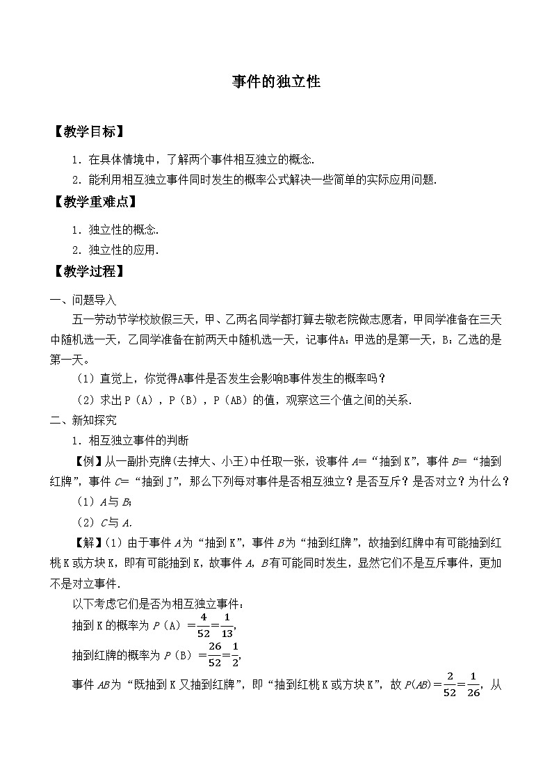 新北师大版高中数学必修第一册全册PPT课件word教案学案（共155份）01