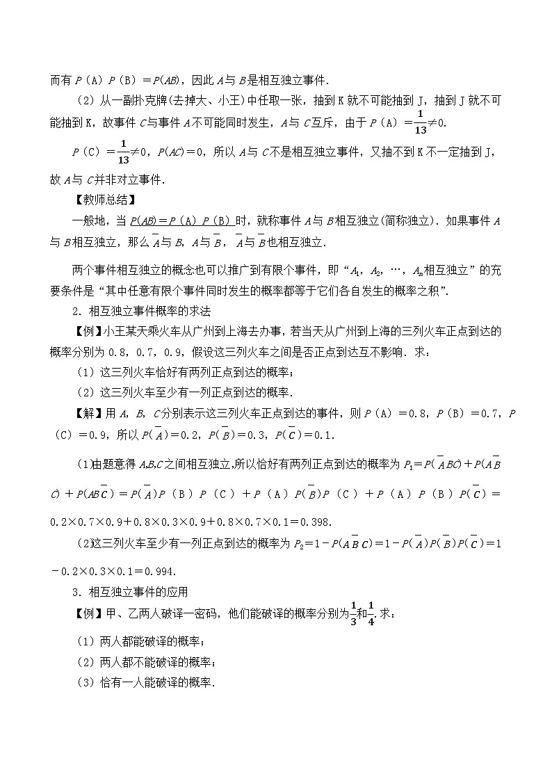 新北师大版高中数学必修第一册全册PPT课件word教案学案（共155份）02