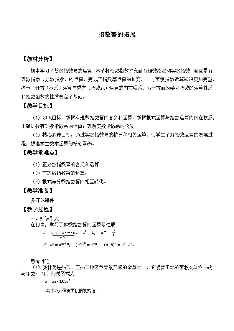 新北师大版高中数学必修第一册全册PPT课件word教案学案（共155份）01