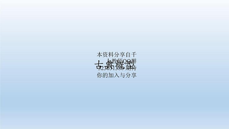 新北师大版高中数学必修第一册全册PPT课件word教案学案（共155份）01