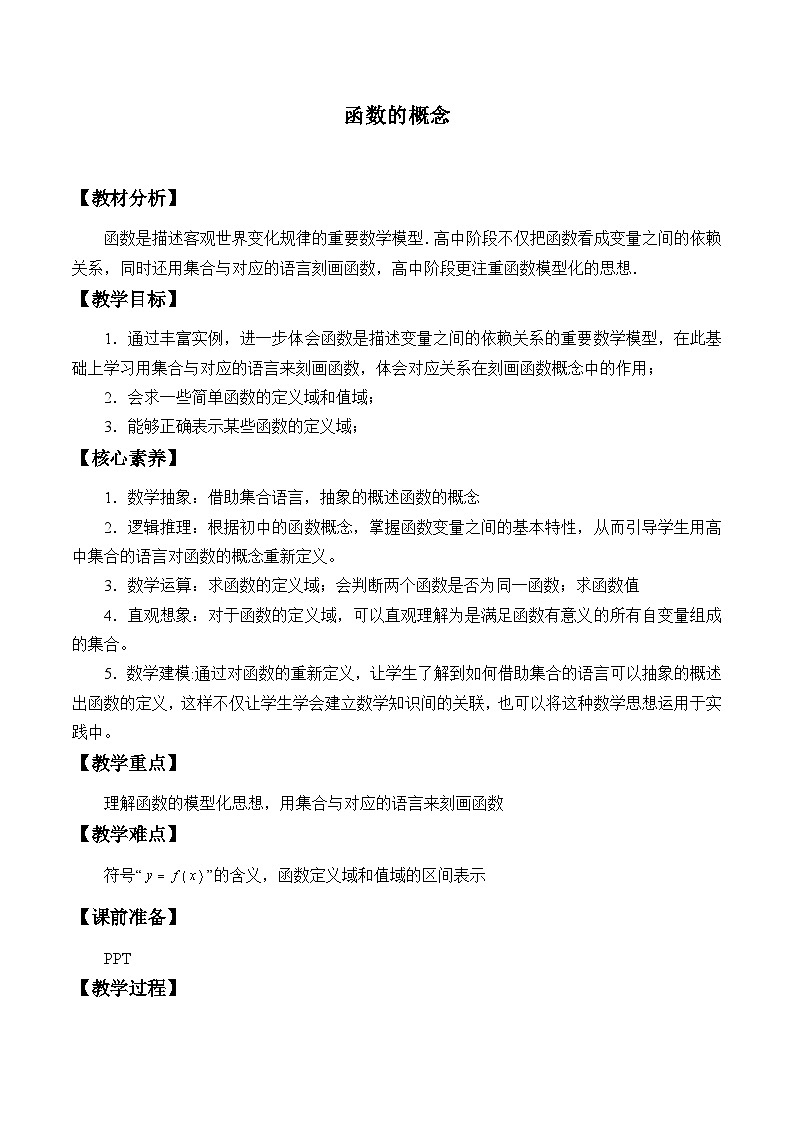 新北师大版高中数学必修第一册全册PPT课件word教案学案（共155份）01