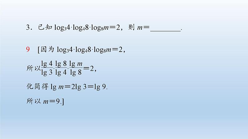 新北师大版高中数学必修第一册全册PPT课件word教案学案（共155份）08