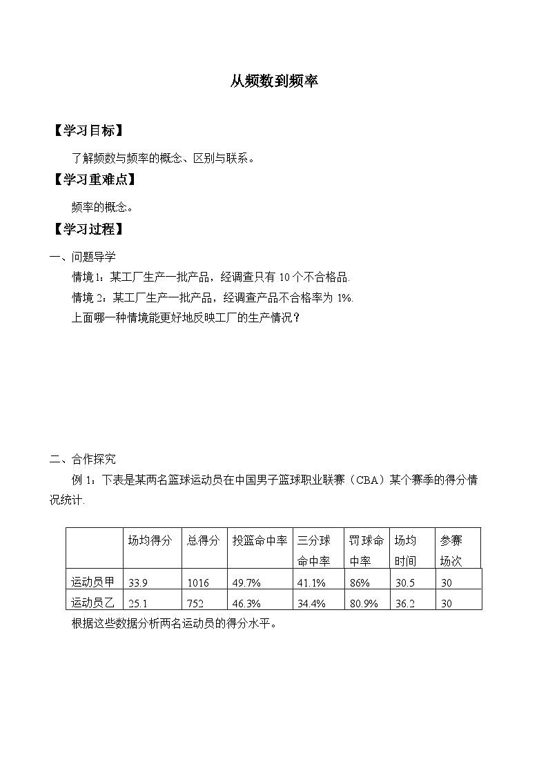 新北师大版高中数学必修第一册全册PPT课件word教案学案（共155份）01
