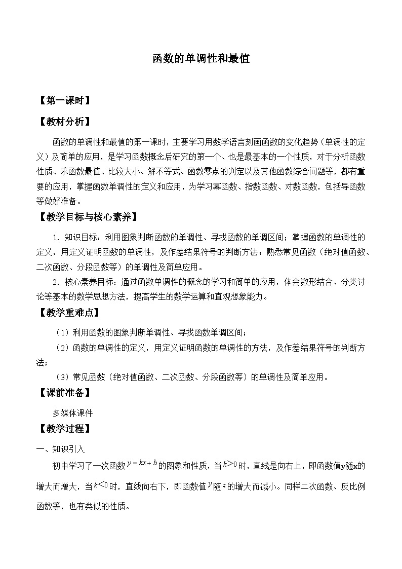 新北师大版高中数学必修第一册全册PPT课件word教案学案（共155份）01