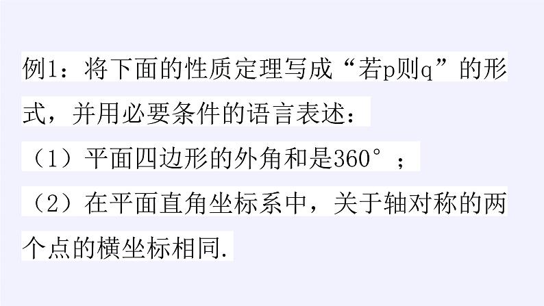 新北师大版高中数学必修第一册全册PPT课件word教案学案（共155份）06