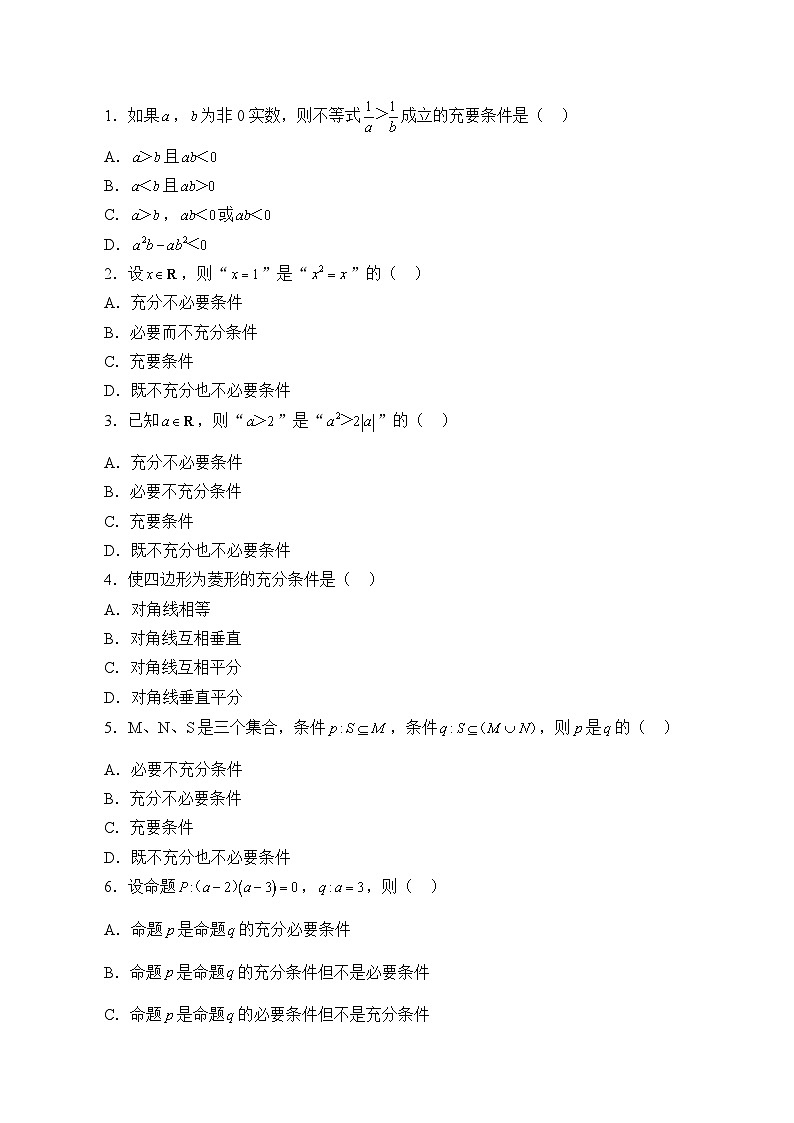 新北师大版高中数学必修第一册全册PPT课件word教案学案（共155份）02