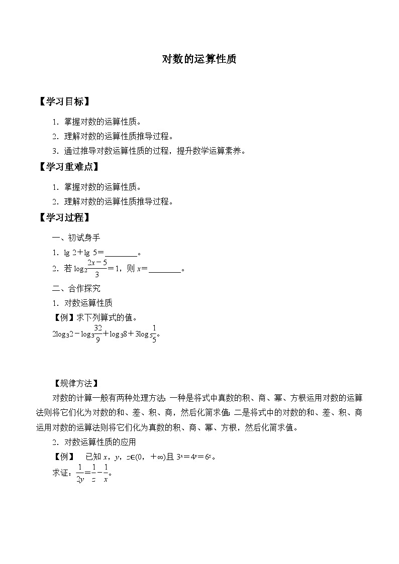 新北师大版高中数学必修第一册全册PPT课件word教案学案（共155份）01
