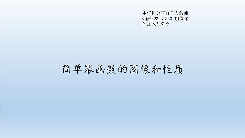 新北师大版高中数学必修第一册全册PPT课件word教案学案（共155份）01