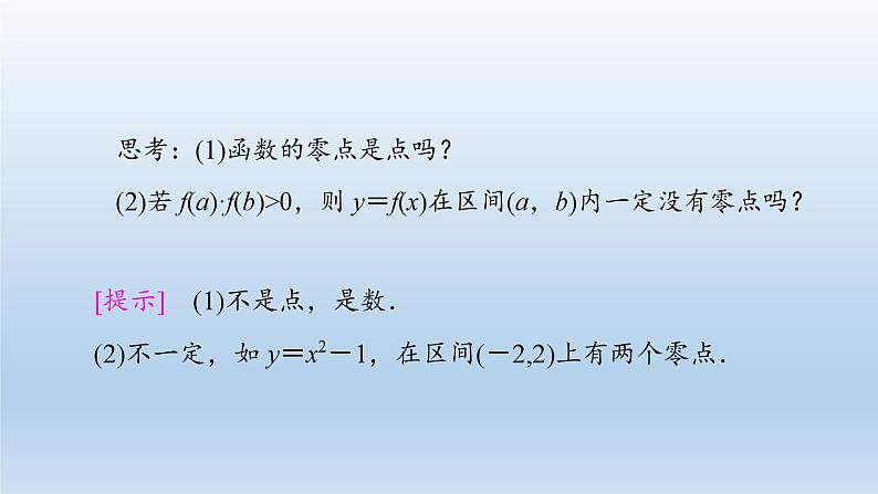 新北师大版高中数学必修第一册全册PPT课件word教案学案（共155份）07