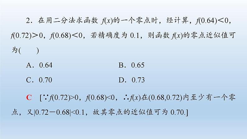 新北师大版高中数学必修第一册全册PPT课件word教案学案（共155份）08