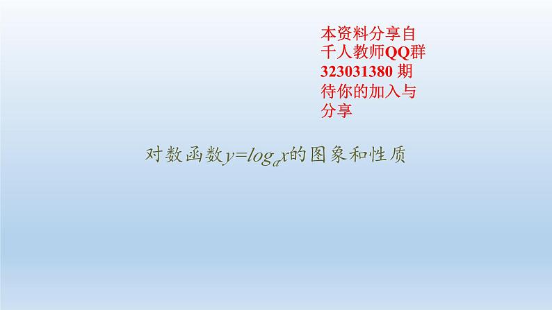 新北师大版高中数学必修第一册全册PPT课件word教案学案（共155份）01