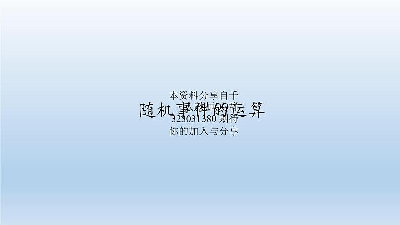 新北师大版高中数学必修第一册全册PPT课件word教案学案（共155份）01
