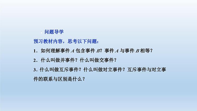 新北师大版高中数学必修第一册全册PPT课件word教案学案（共155份）03
