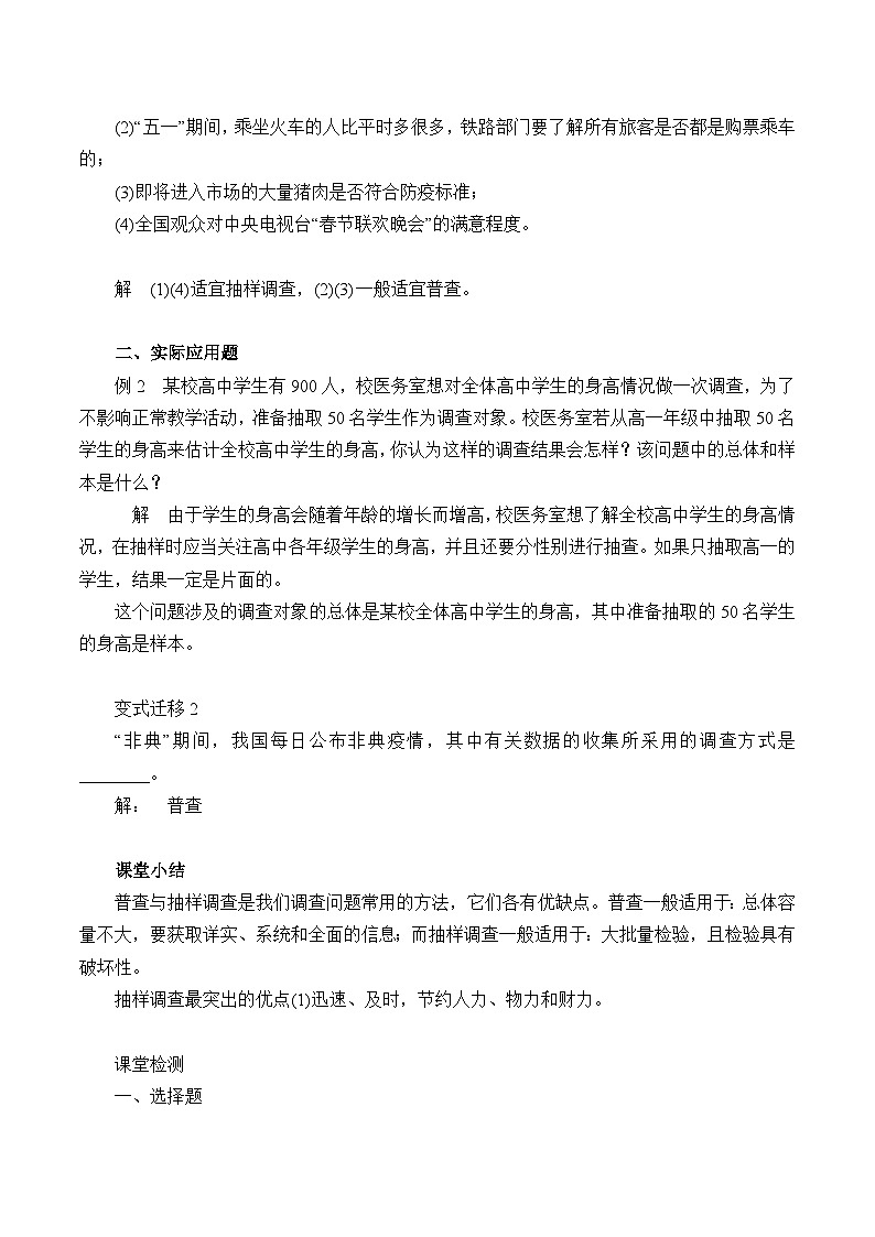 新北师大版高中数学必修第一册全册PPT课件word教案学案（共155份）02