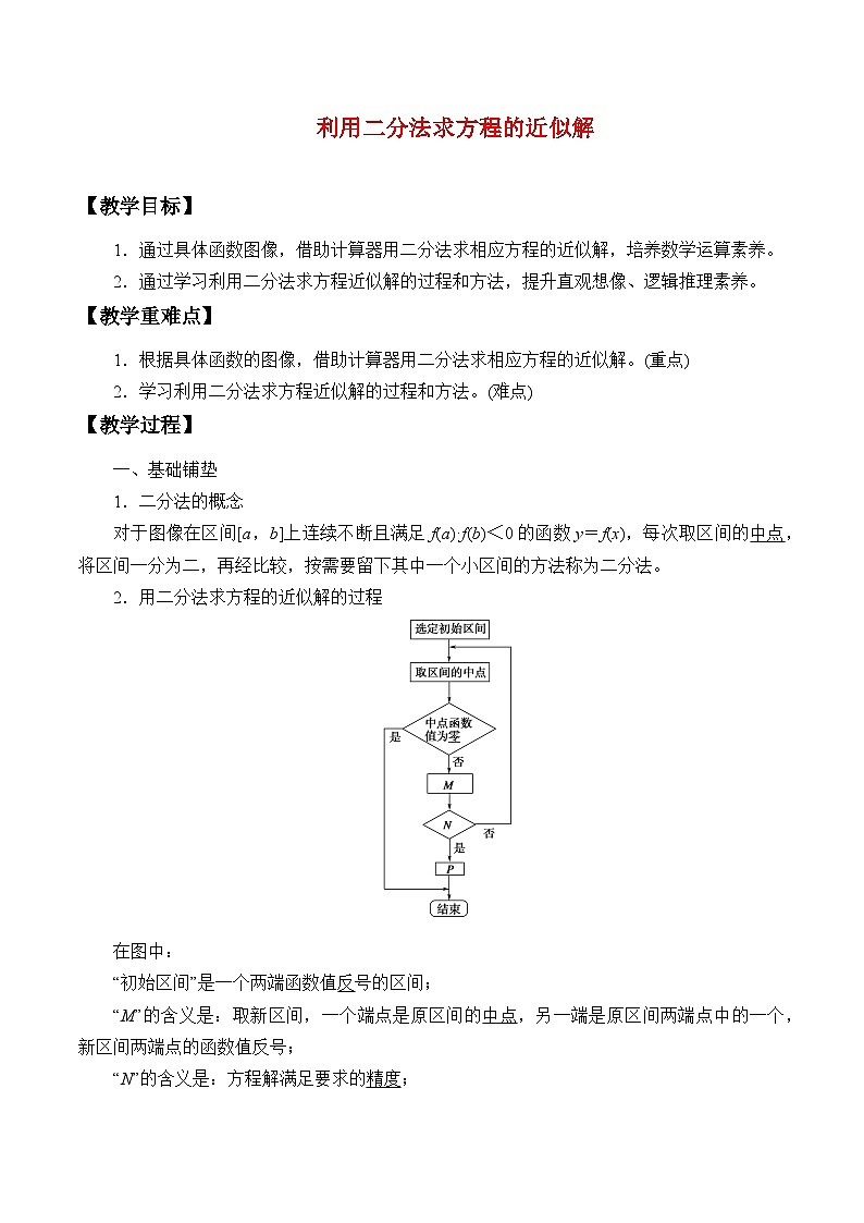 新北师大版高中数学必修第一册全册PPT课件word教案学案（共155份）01