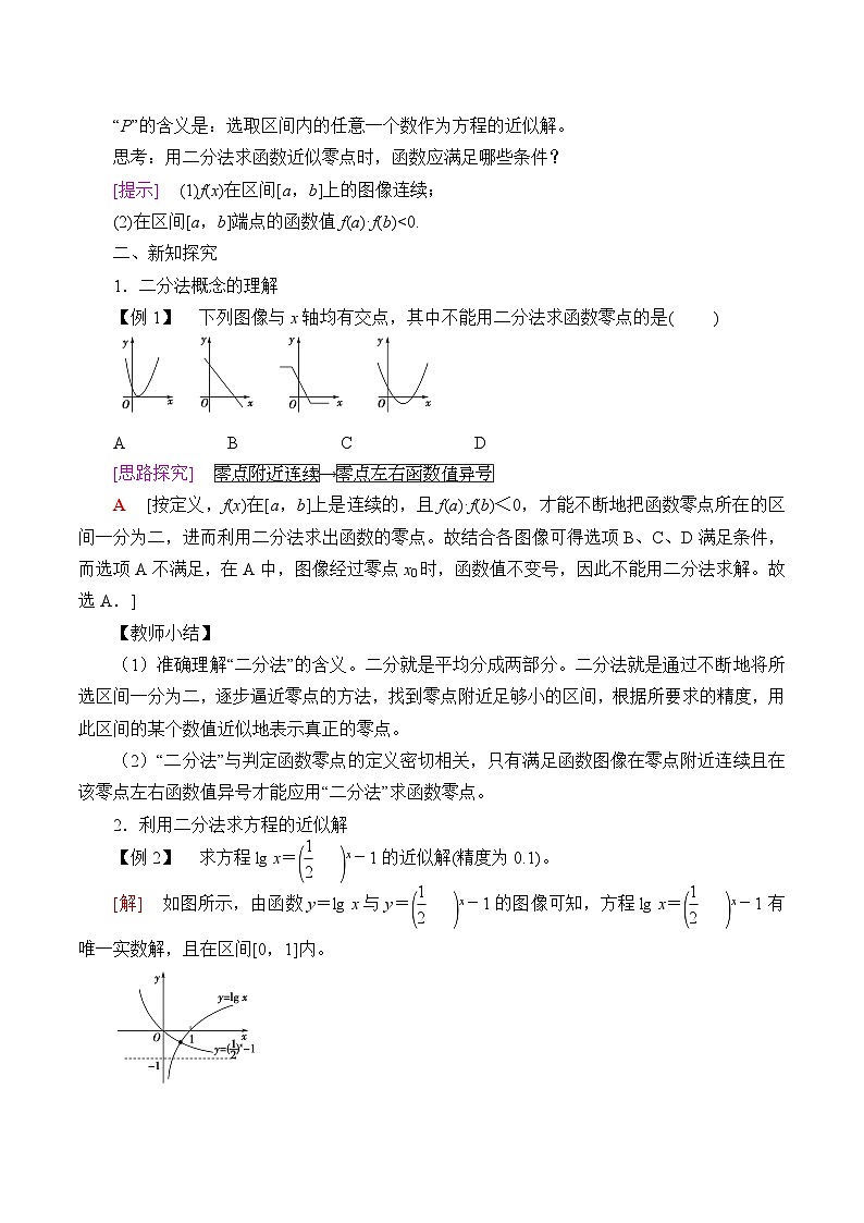 新北师大版高中数学必修第一册全册PPT课件word教案学案（共155份）02