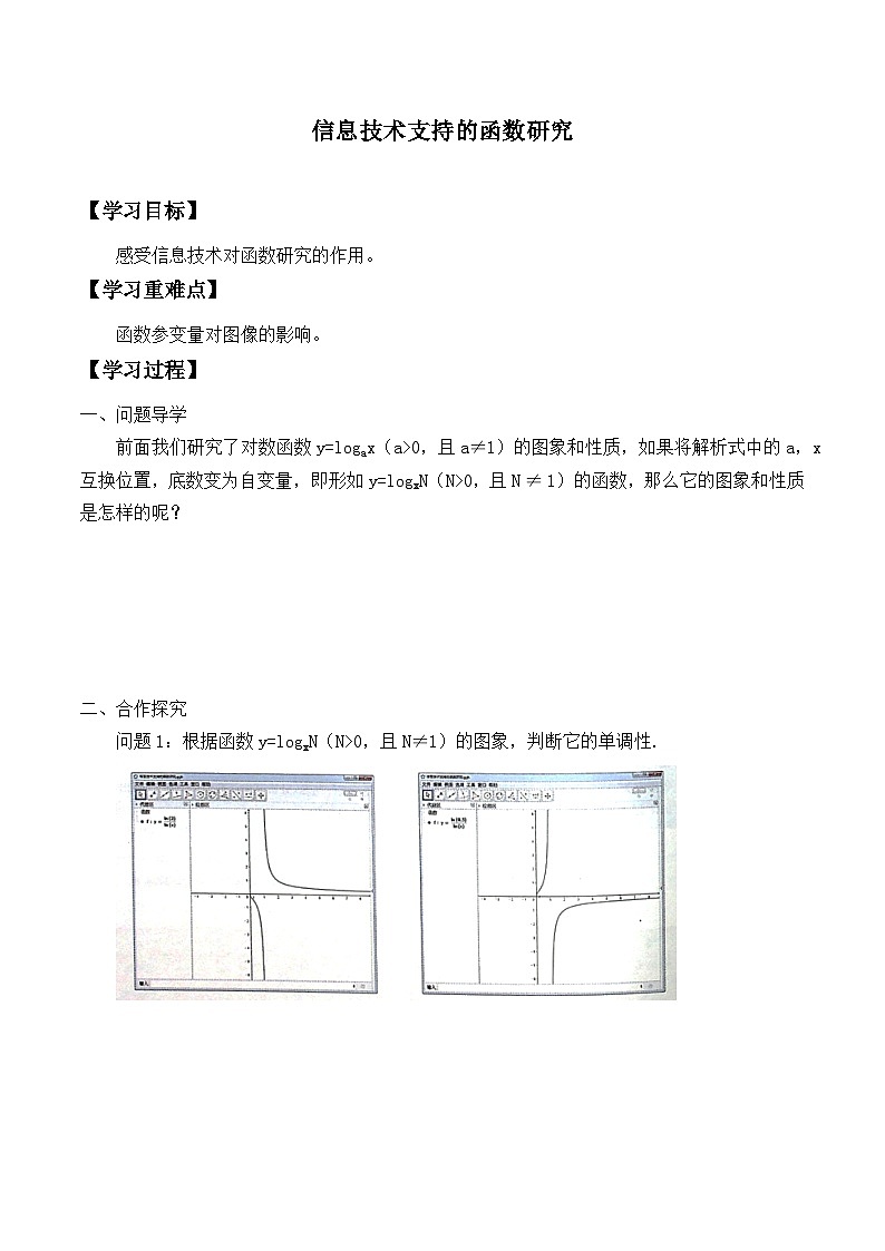 新北师大版高中数学必修第一册全册PPT课件word教案学案（共155份）01