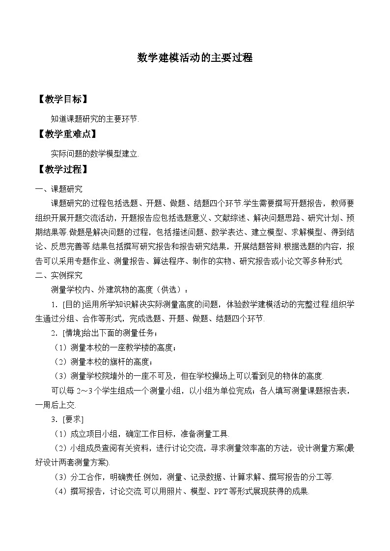 新北师大版高中数学必修第一册全册PPT课件word教案学案（共155份）01