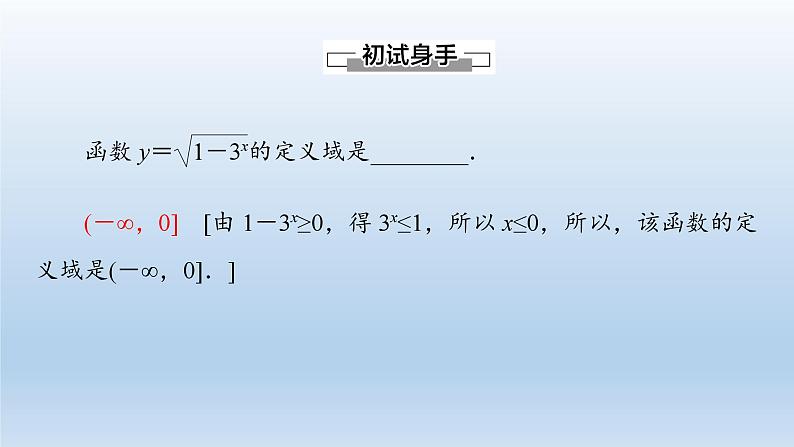 新北师大版高中数学必修第一册全册PPT课件word教案学案（共155份）07