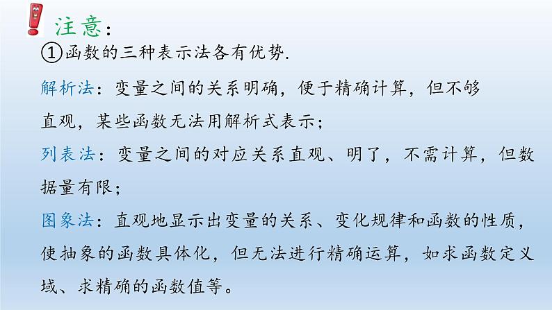 新北师大版高中数学必修第一册全册PPT课件word教案学案（共155份）07