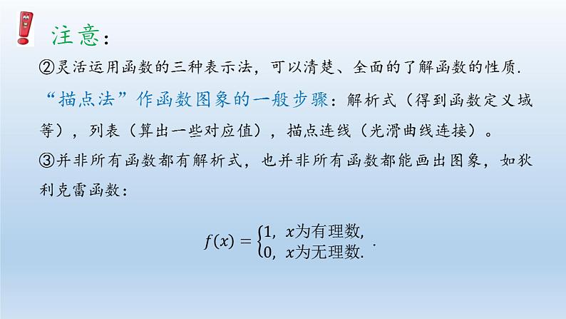 新北师大版高中数学必修第一册全册PPT课件word教案学案（共155份）08