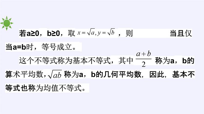 新北师大版高中数学必修第一册全册PPT课件word教案学案（共155份）03