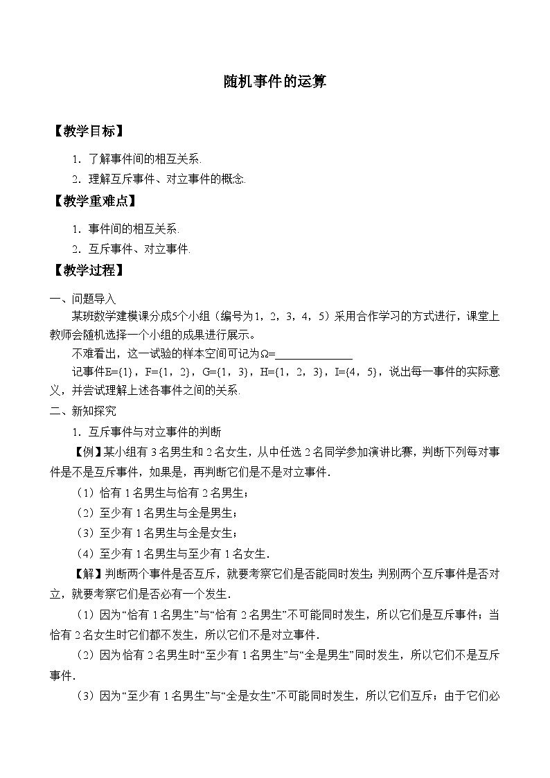 新北师大版高中数学必修第一册全册PPT课件word教案学案（共155份）01