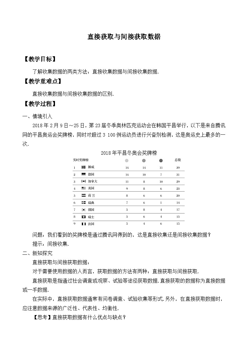 新北师大版高中数学必修第一册全册PPT课件word教案学案（共155份）01