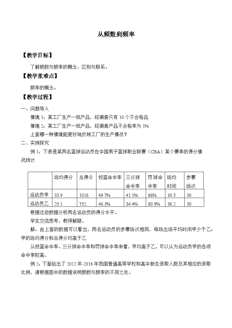 新北师大版高中数学必修第一册全册PPT课件word教案学案（共155份）01