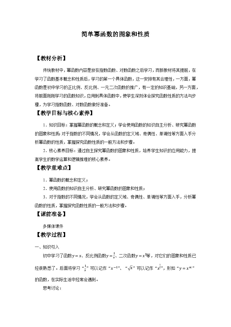 新北师大版高中数学必修第一册全册PPT课件word教案学案（共155份）01