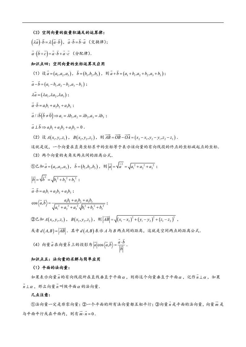 专题32 空间向量及其应用（原卷版）第3页