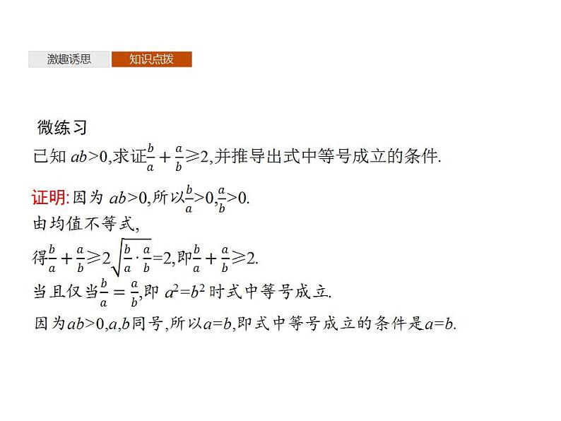 新北师大版高中数学必修第一册全册PPT课件（校本版）08