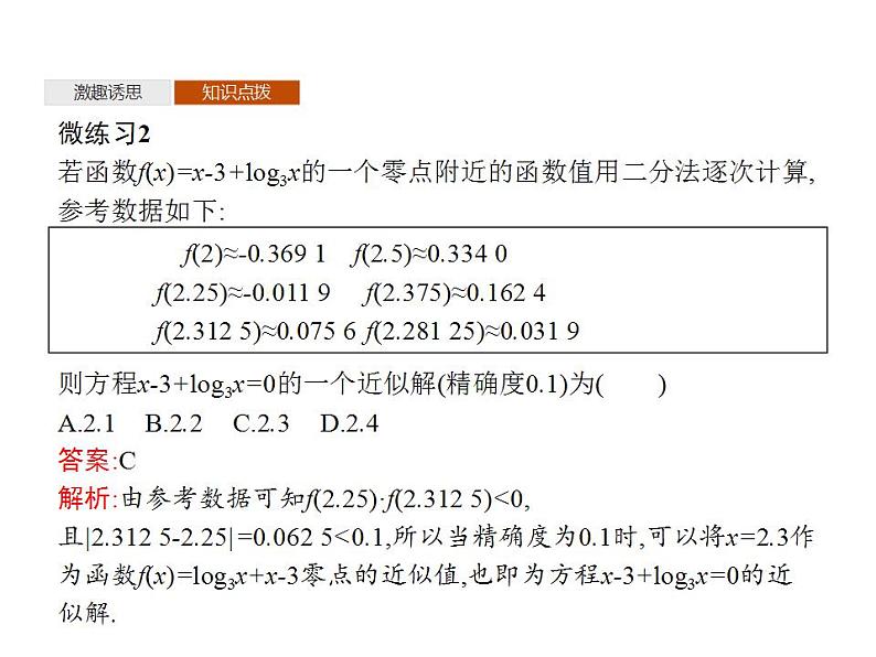 新北师大版高中数学必修第一册全册PPT课件（校本版）08