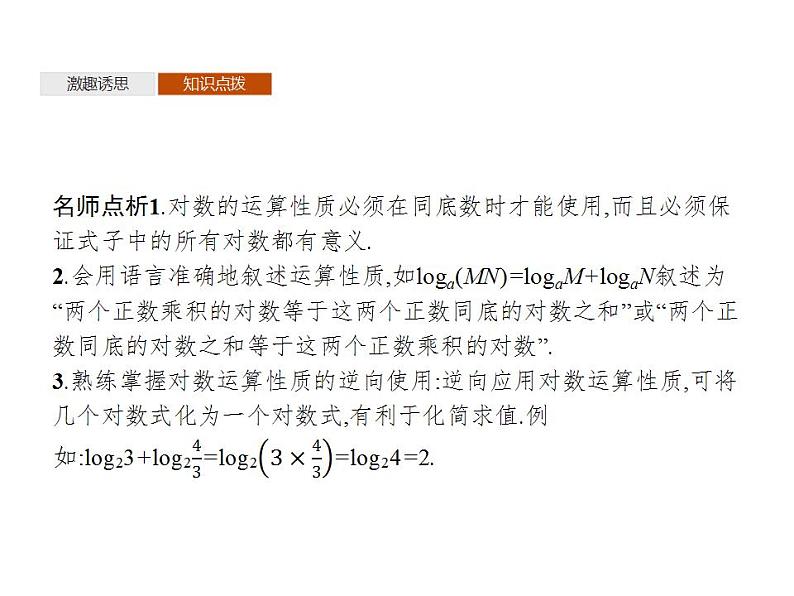 新北师大版高中数学必修第一册全册PPT课件（校本版）05