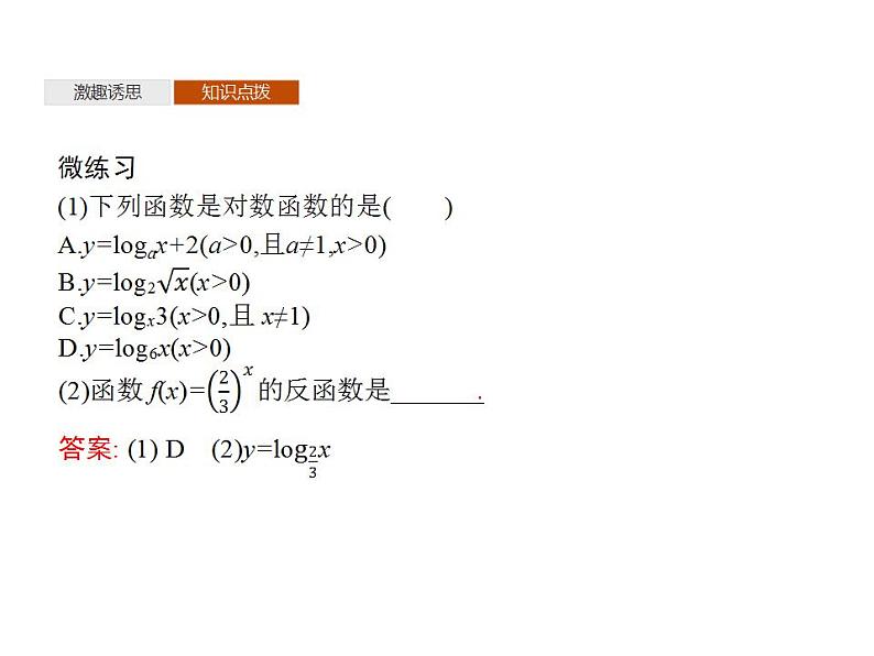 新北师大版高中数学必修第一册全册PPT课件（校本版）07