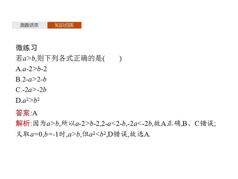 新北师大版高中数学必修第一册全册PPT课件（校本版）08