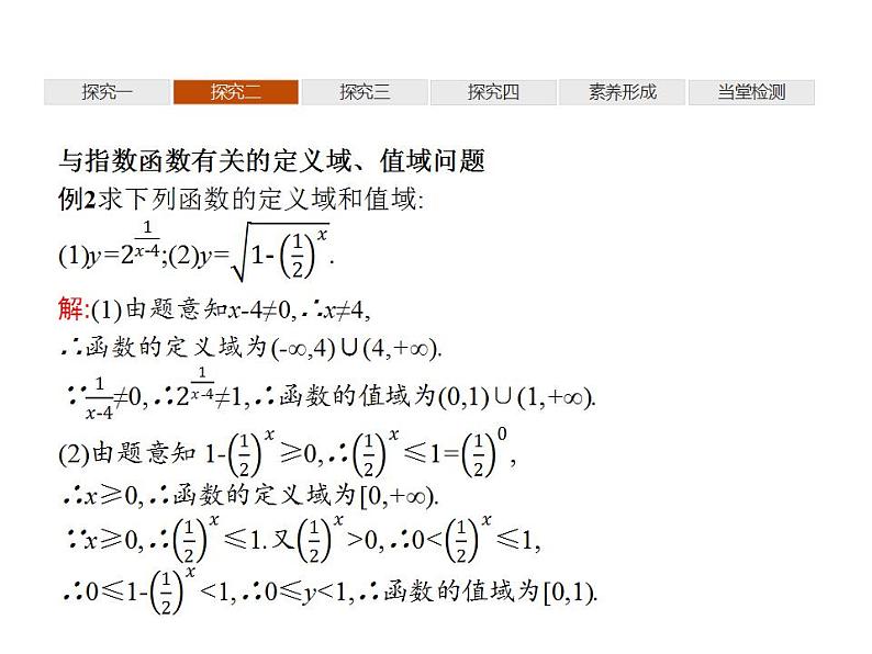 新北师大版高中数学必修第一册全册PPT课件（校本版）06