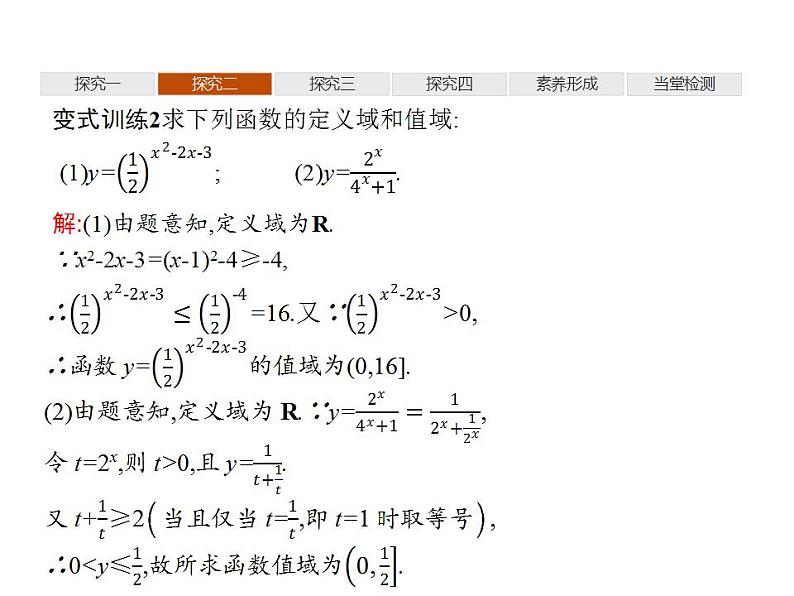 新北师大版高中数学必修第一册全册PPT课件（校本版）08