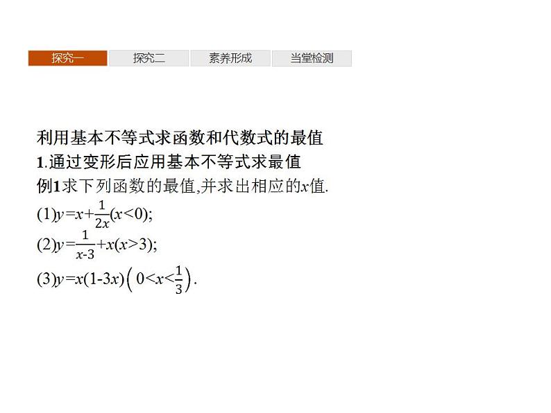 新北师大版高中数学必修第一册全册PPT课件（校本版）02