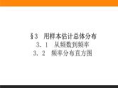 新北师大版高中数学必修第一册全套PPT课件配套word讲义及作业（师说版）