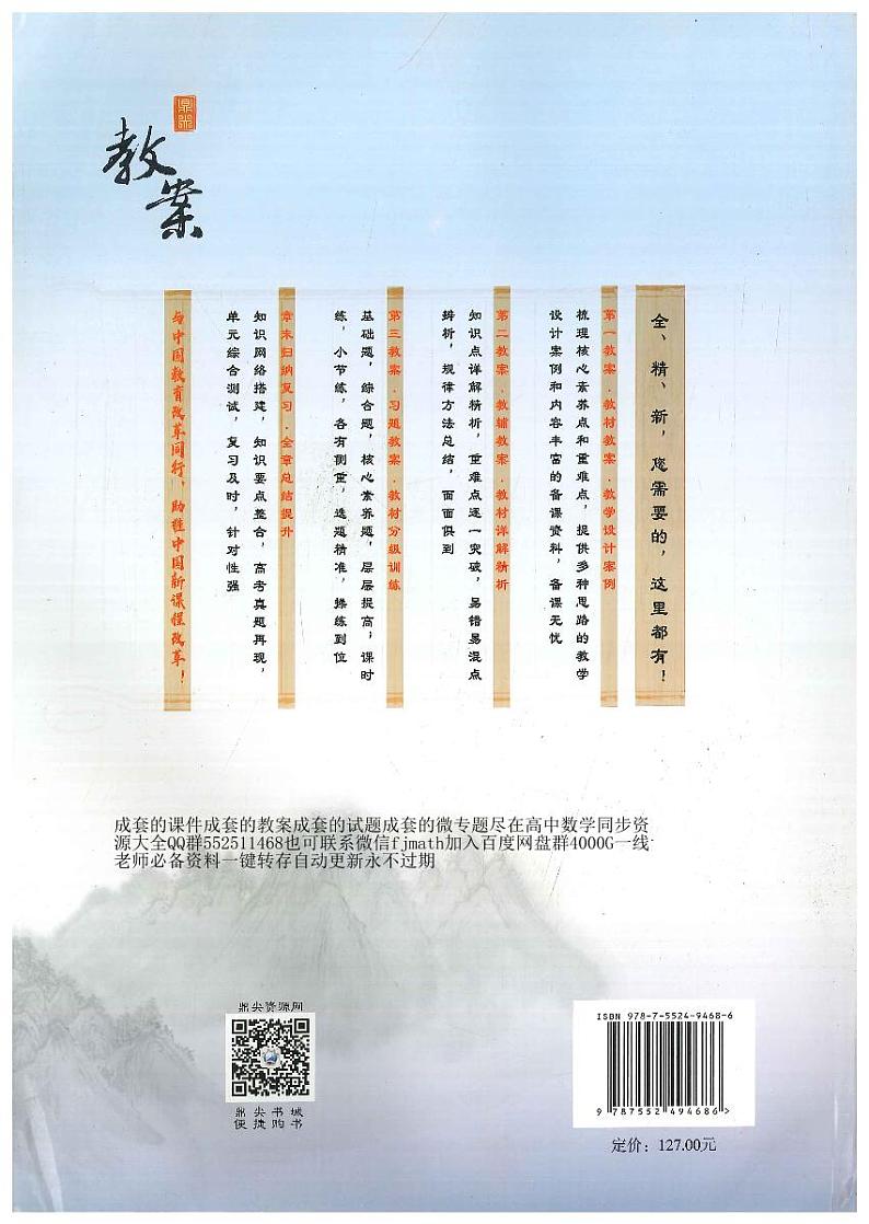 新人教版高中数学五本书全套系列之顶尖教案优秀教案必修202