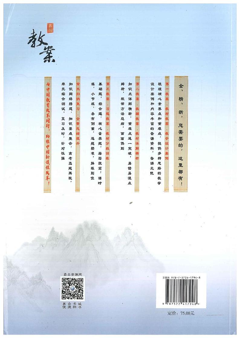 新人教版高中数学五本书全套系列选择性必修第三册 教案02