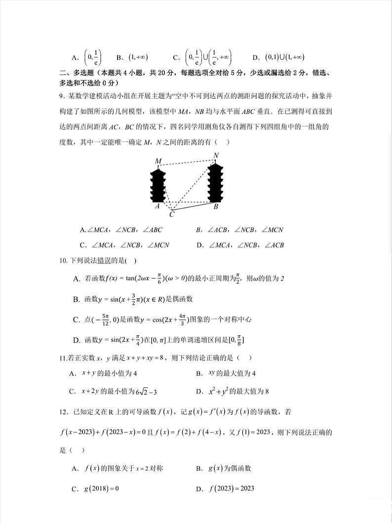 辽宁省沈阳市第一二〇中学2023-2024学年高三上学期第二次质量检测数学试题02