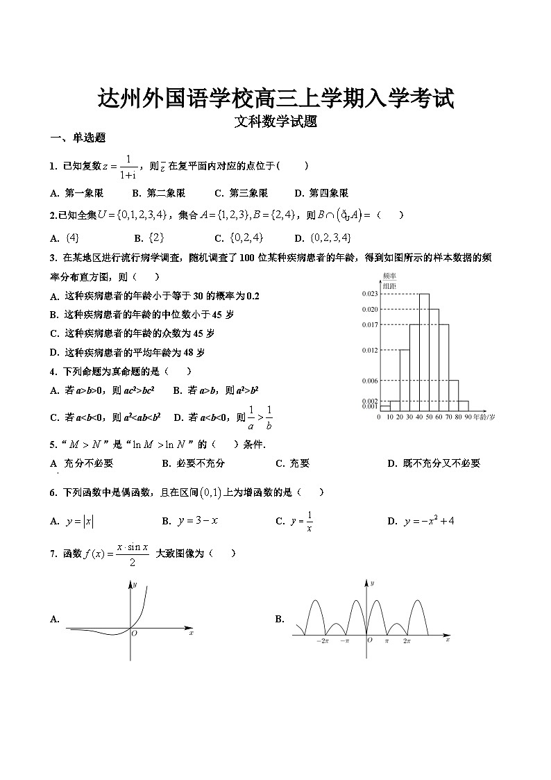 四川省达州外国语学校2023-2024学年高三上学期入学考试文科数学试题第1页