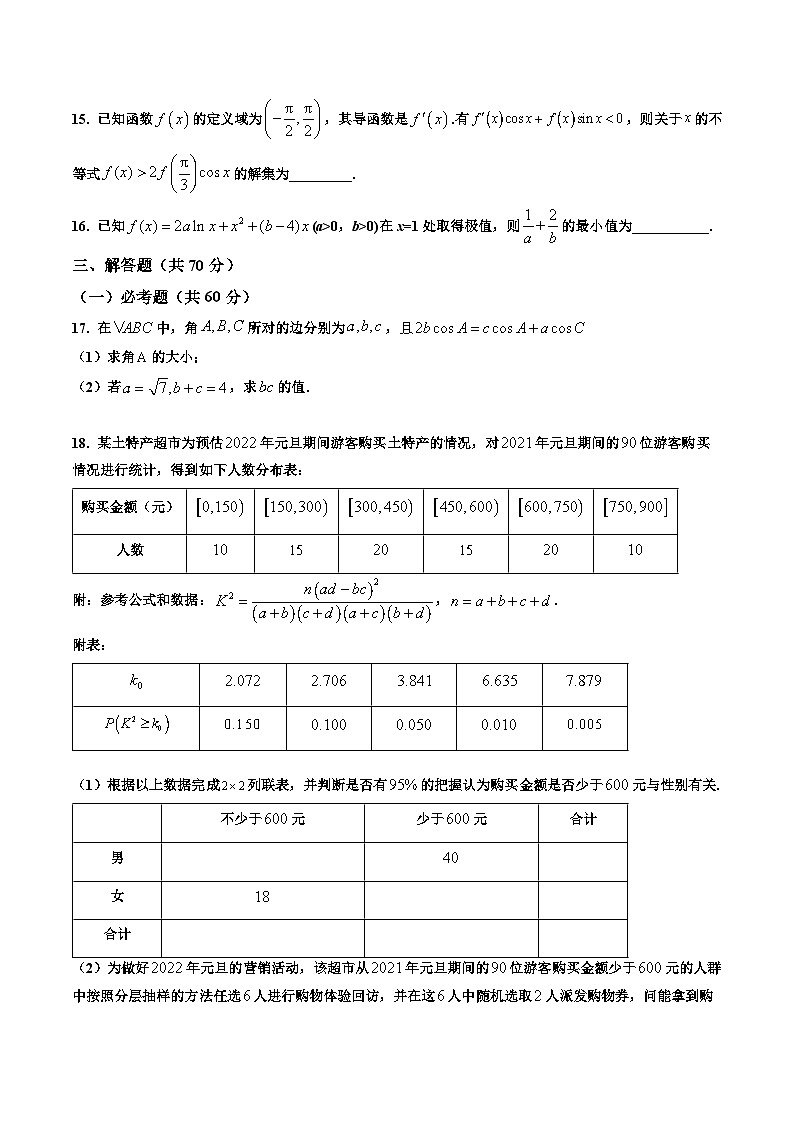 四川省达州外国语学校2023-2024学年高三上学期入学考试文科数学试题第3页