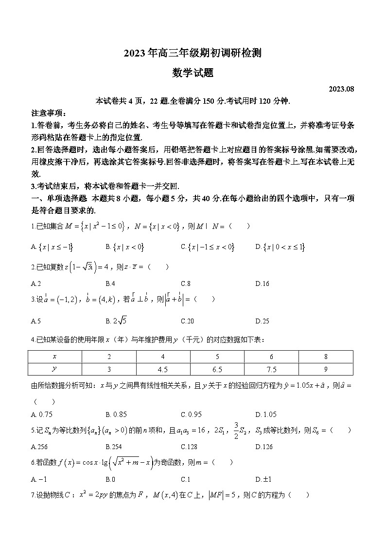 山东省青岛市2024届高三上学期期初调研检测数学试题第1页