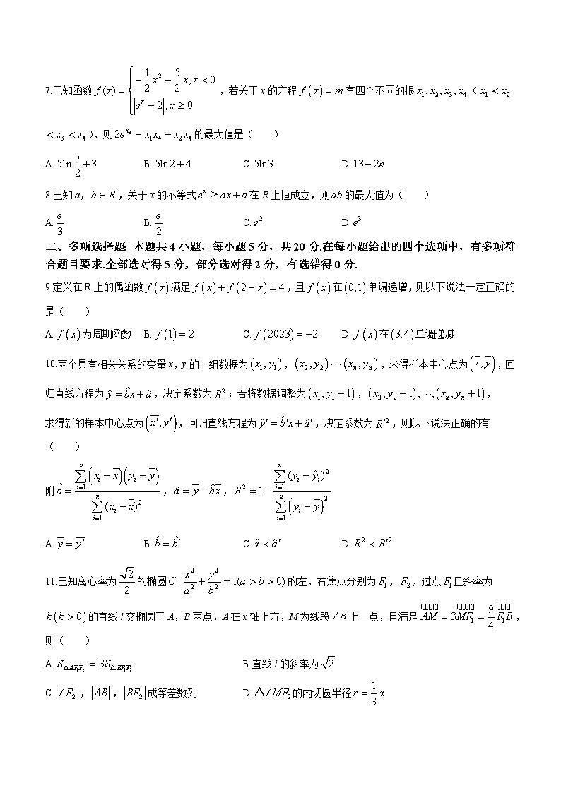 重庆市南开中学2024届高三上学期第一次质量检测数学试题第2页