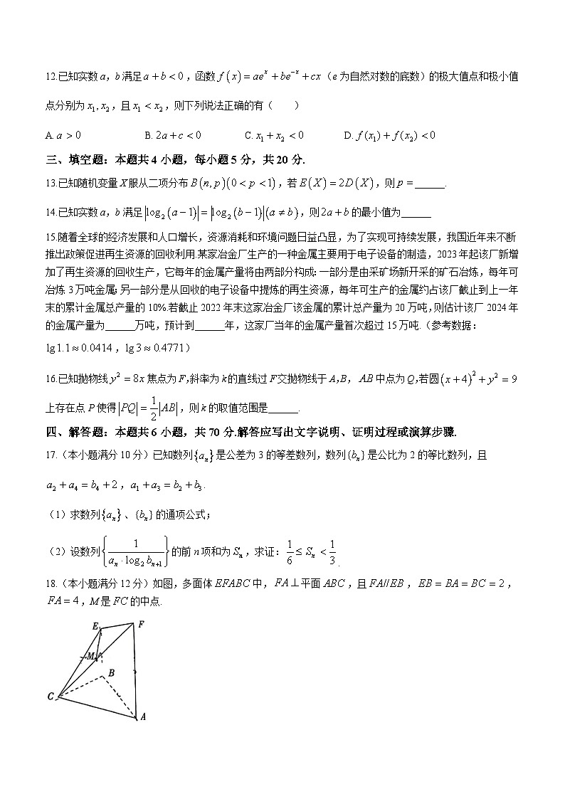 重庆市南开中学2024届高三上学期第一次质量检测数学试题第3页