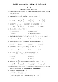 福建省莆田第四中学2023-2024学年高三上学期第一次月考数学试卷