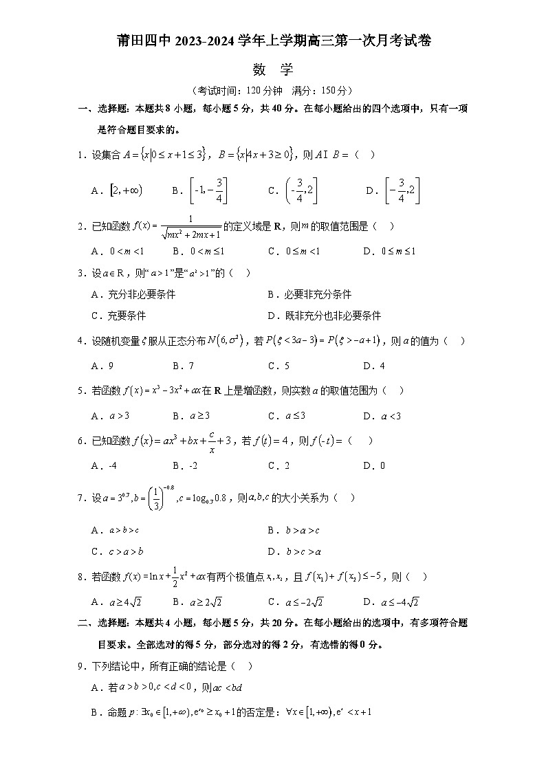 福建省莆田第四中学2023-2024学年高三上学期第一次月考数学试卷01